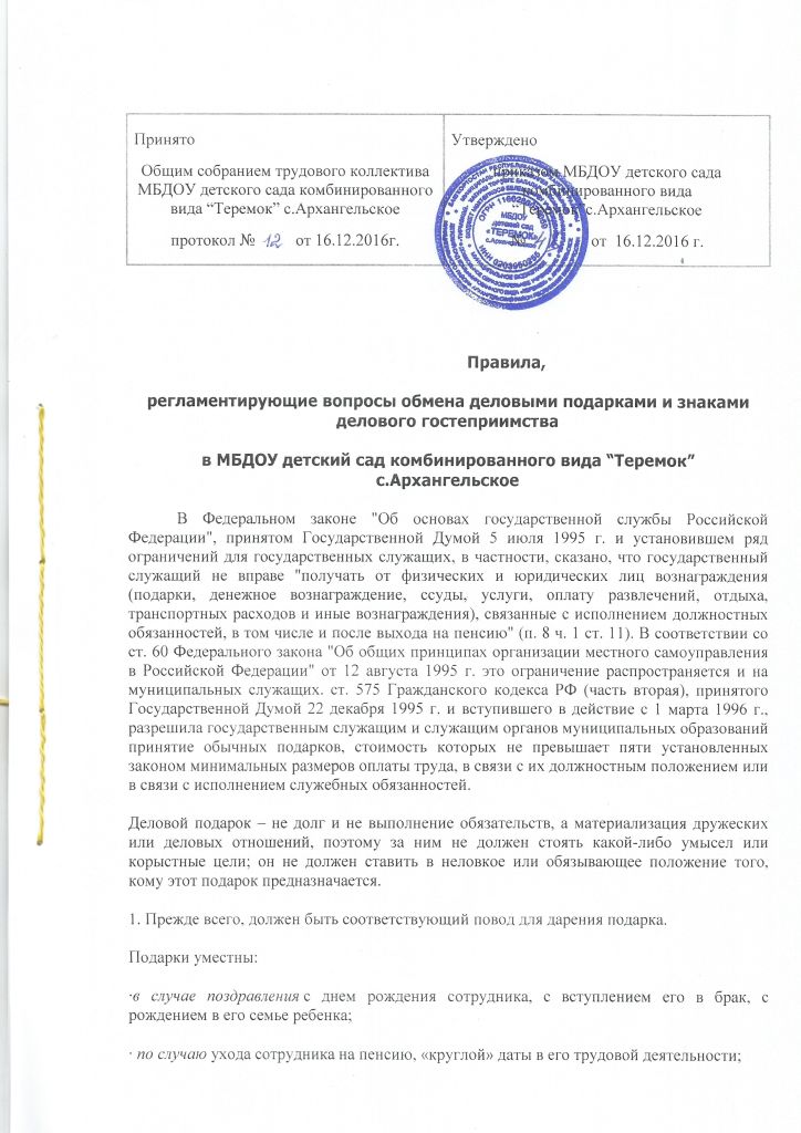 Положение о подарках для детей